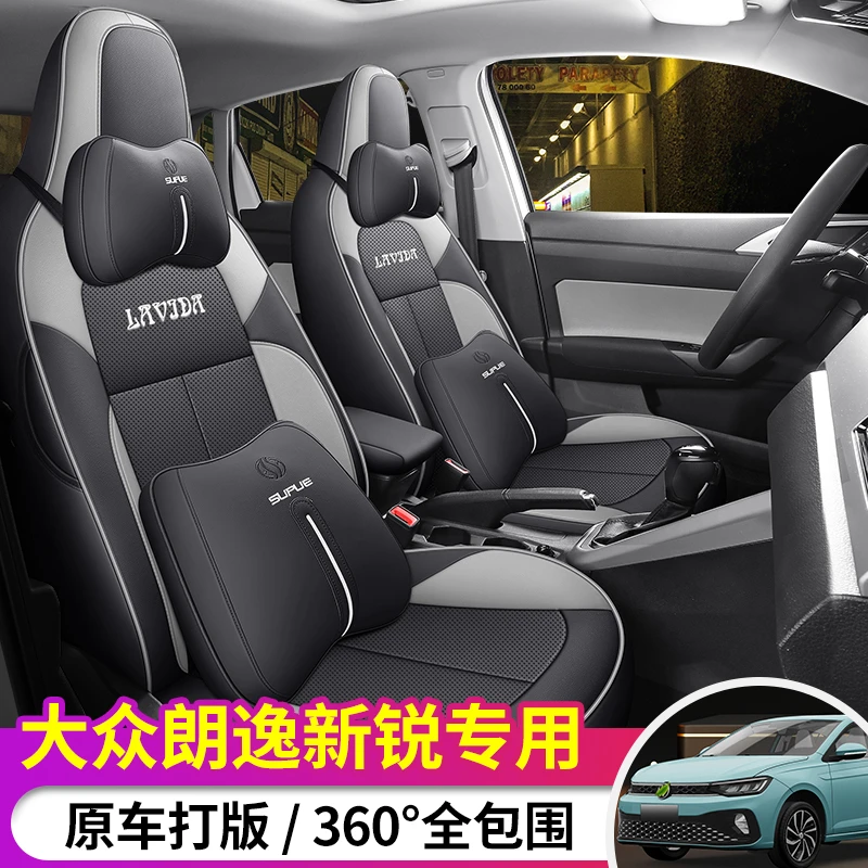 2023款大众朗逸新锐xr座椅套全包四季专用座套1.5L自动新逸版坐垫