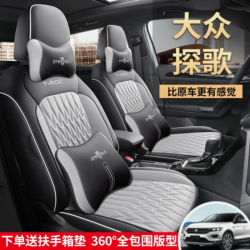 2023新款一汽大众探歌专用汽车座套四季通用全包围透气坐垫座椅套