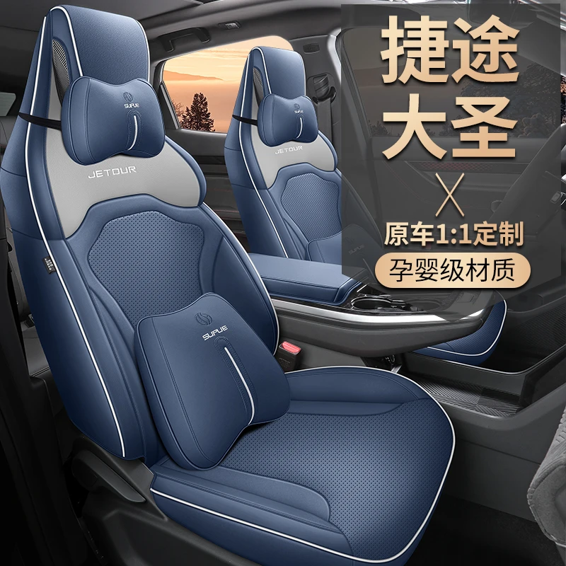 捷途大圣座套全包座垫装饰用品四季通用汽车坐垫打孔皮专用座椅套