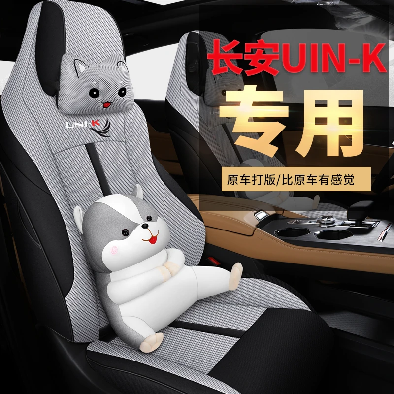 长安UNIK汽车座套2021款UNIT全包围四季通用亚麻布艺透气座椅坐垫
