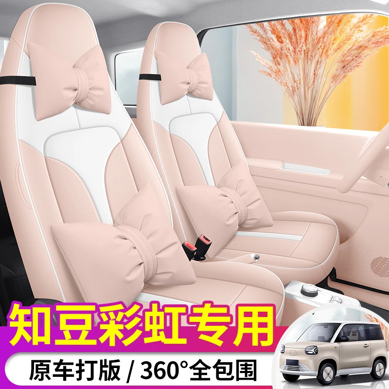 新知豆彩虹专车专用全包座椅套四季通用电动车坐垫卡通可爱座椅套