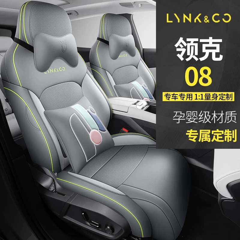 2025款领克08座椅套全包围四季通用内饰改装皮质透气专用汽车坐垫