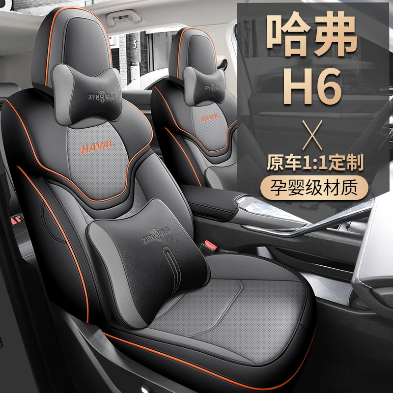 哈弗h6车座椅套专用座套第三代max四季通用哈佛H6全包围汽车坐垫