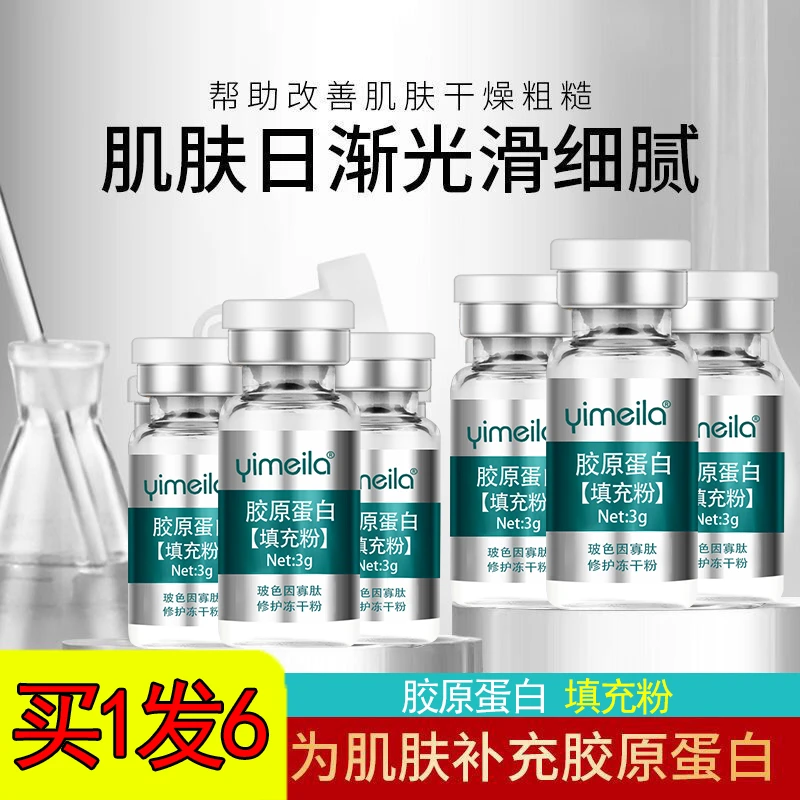 网红款胶原蛋白粉填充粉淡皱冻干粉精华粉淡纹保湿精华玻色因