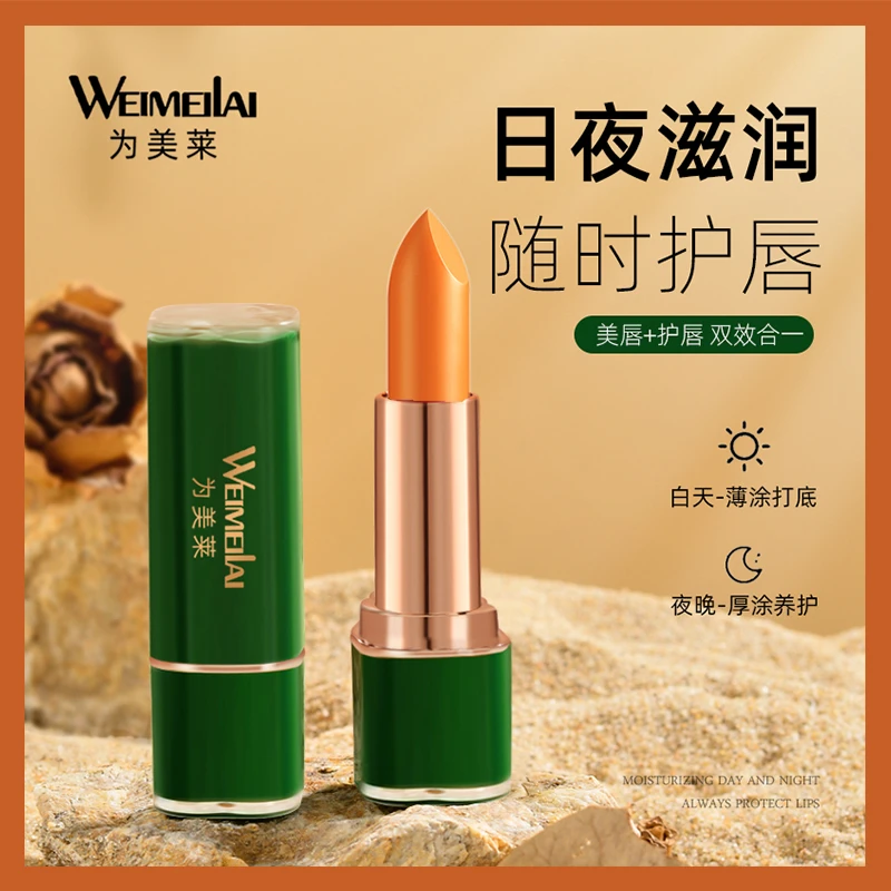 胡萝ト素保湿温感变色唇膏滋润温变不易脱色千人千色滋养四季可用