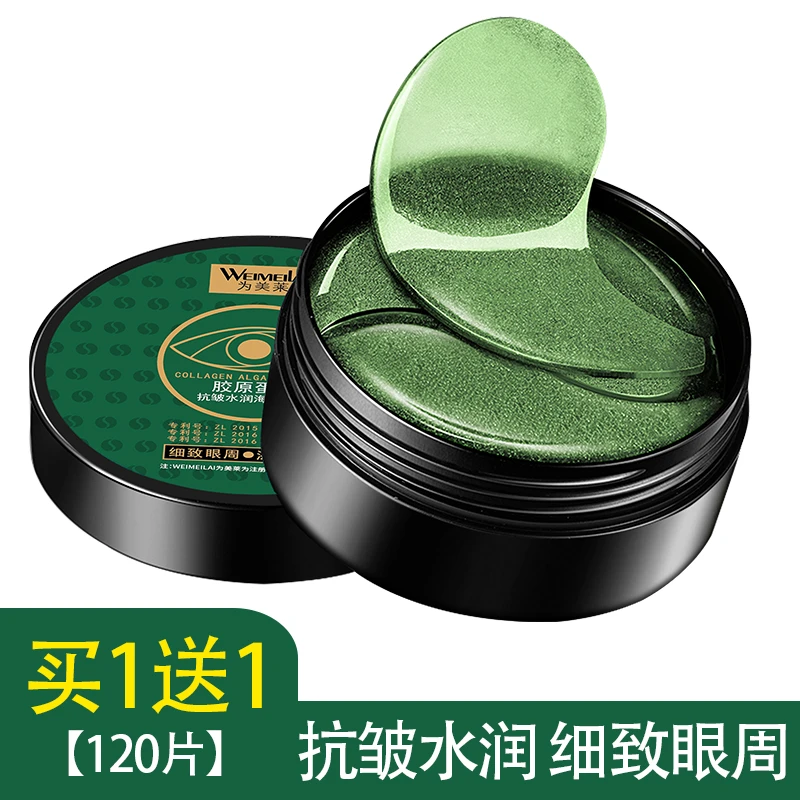 正品保证【买1送1-120片】抗皱补水胶原海藻眼膜贴淡化眼纹眼袋精华