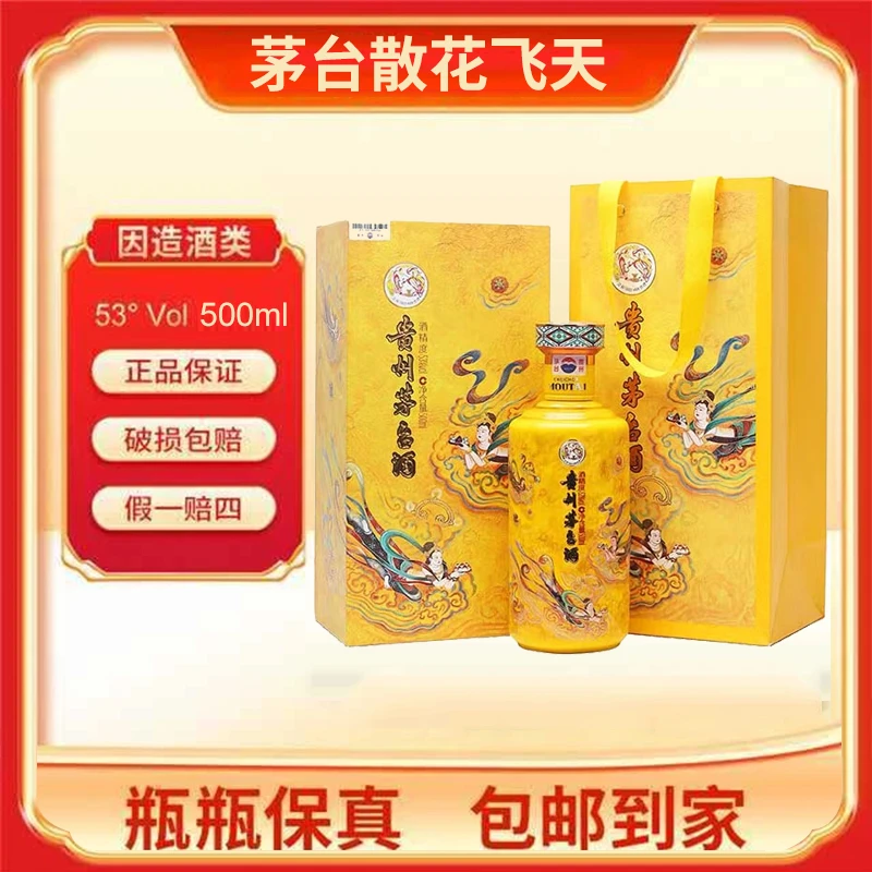 MOUTAI/茅台茅台散花飞天宴请酒酱香型白酒53度500ml53度