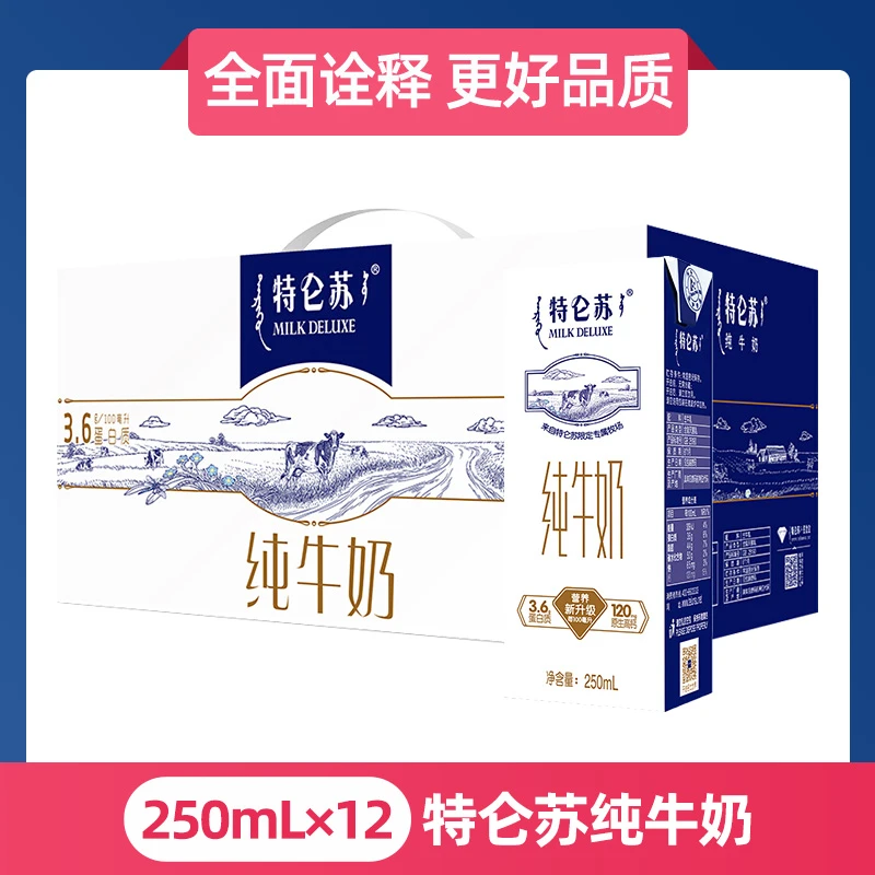 5月产蒙牛特仑苏纯牛奶250ml*12盒（新老包装随机发货）-h2