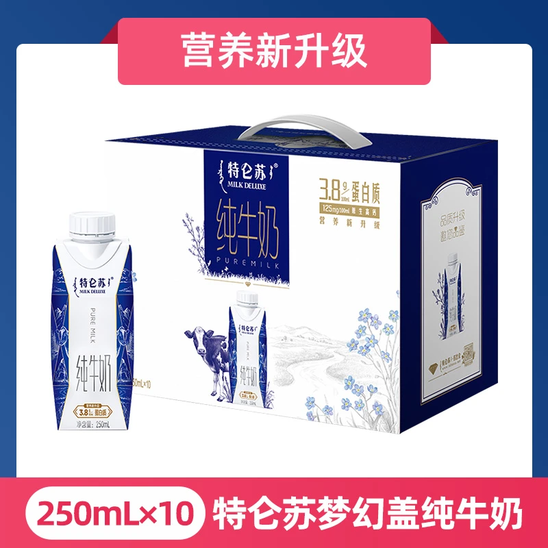 6月蒙牛特仑苏梦幻盖 纯牛奶250ML*10盒*2提  新老包装随机发货）