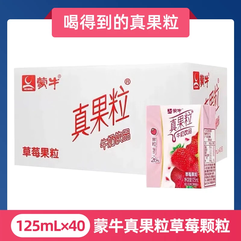 【直播特惠专属】11月蒙牛真果粒 草莓味 牛奶饮品125ml*40盒