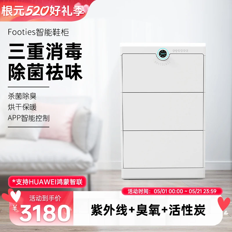 根元智能鞋柜华为智能生态除臭烘干杀菌手机操作整装鞋柜白色