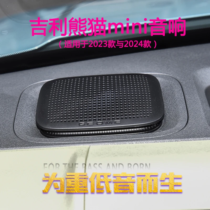 吉利熊猫mini音响无损改装仪表台重低音喇叭升级加装高音头扬声器
