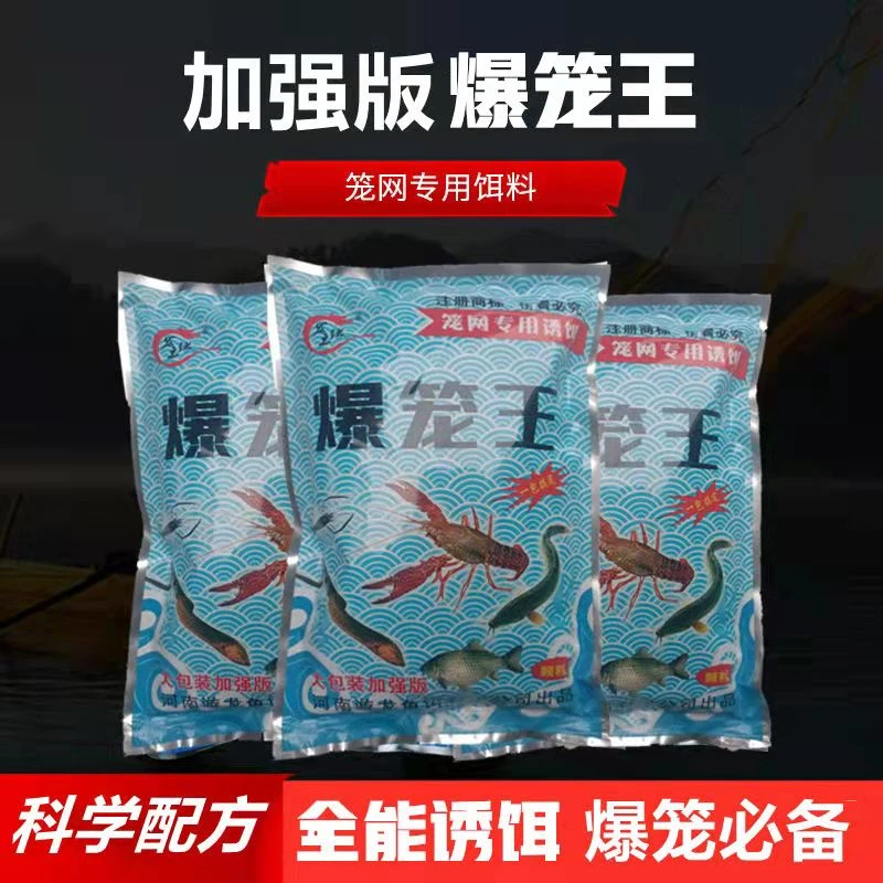 爆笼王 龙虾 黄鳝  泥鳅笼网 河虾笼 捕鱼笼专用诱饵拍一发70包