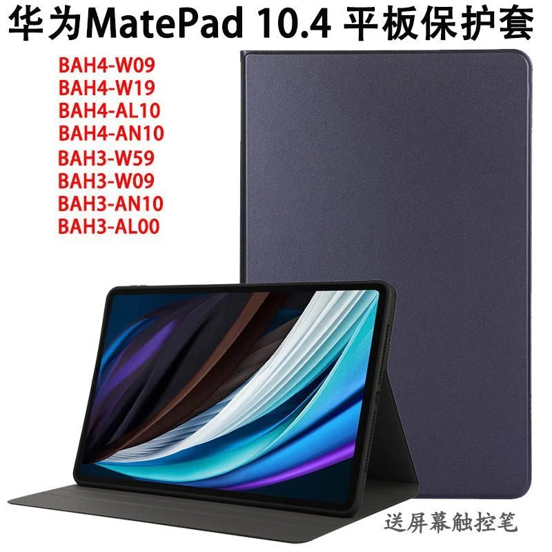 华为BAH3-W59保护套10.4寸Matepad 5G平板防摔皮套BAH4-W19支架壳