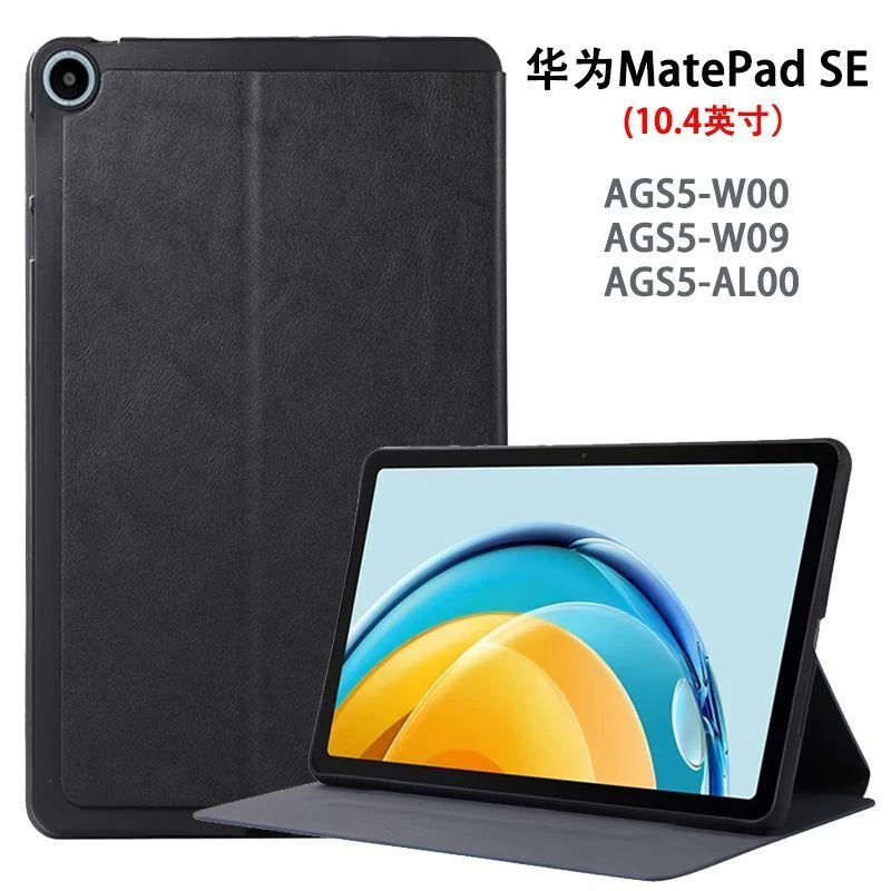 华为AGS5-W00保护套10.4寸MatePadSE全包防摔皮套ags5-al00保护壳