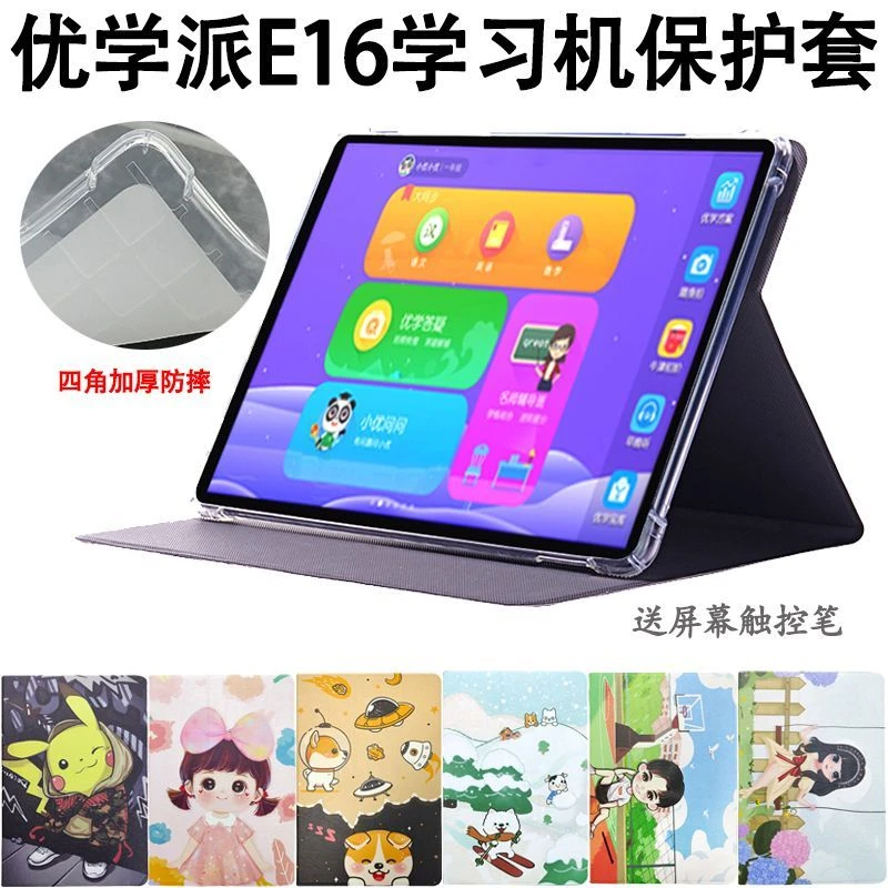 优学派E16保护套10.1英寸学生平板学习机软壳防摔皮套卡通支架壳