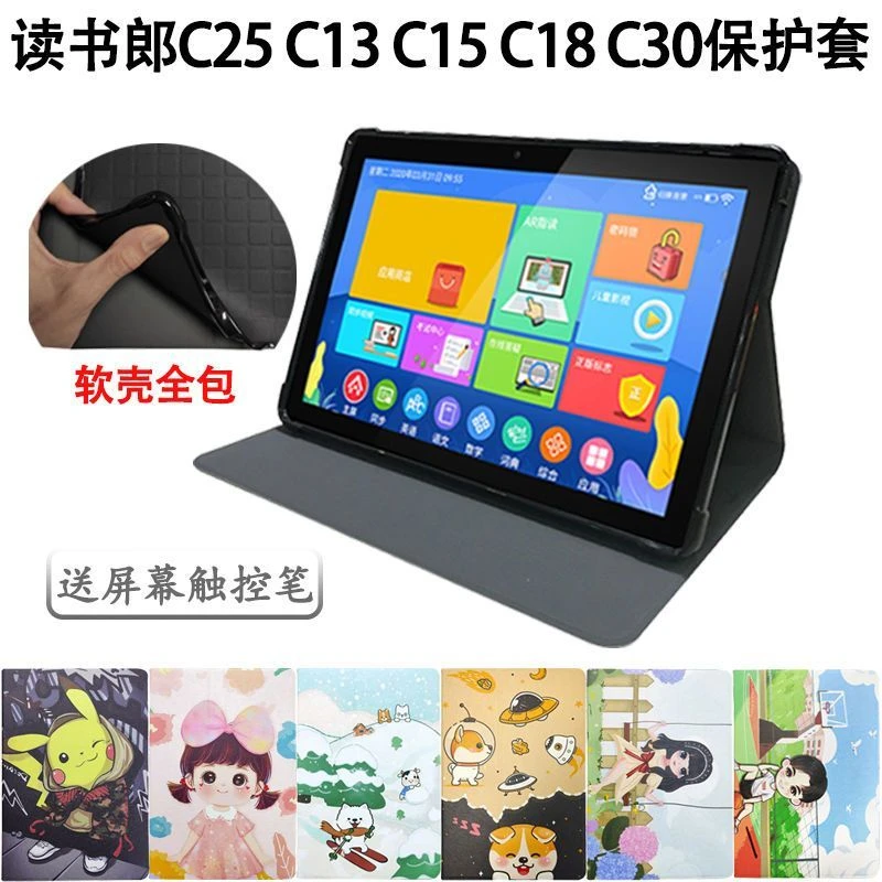 读书郎C25保护套C13 C15 C18 C10 C28硅胶防摔皮套C30 C18Max支架