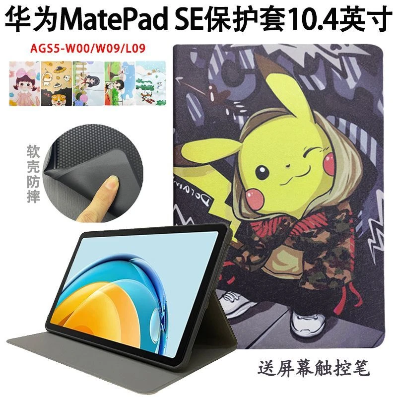 华为AGS5-AL00保护套10.4英寸MatepadSE防摔软壳AGS5-W00卡通皮套