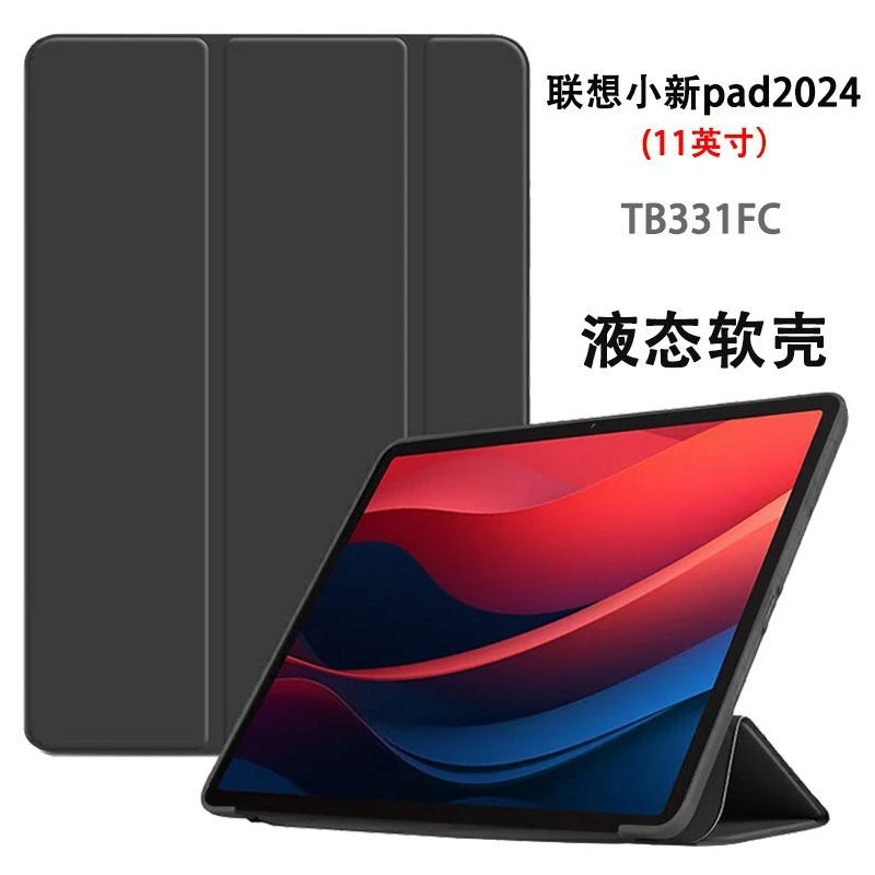 联想小新pad2024保护套11英寸TB331FC平板护角防摔皮套支架保护壳