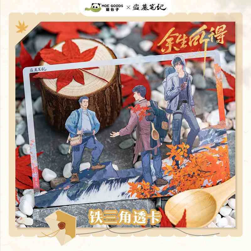 【正版官周】盗墓笔记周边余生所得透卡张起灵吴邪拍立得铁三角吧唧