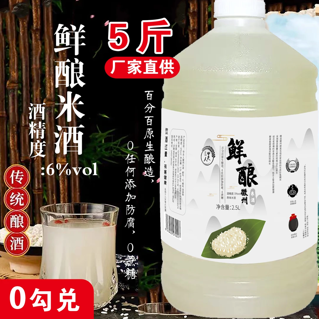 甲夫人鲜酿原味米酒徽州自酿传统大缸酿造6度月子酒醪糟汁大桶5斤
