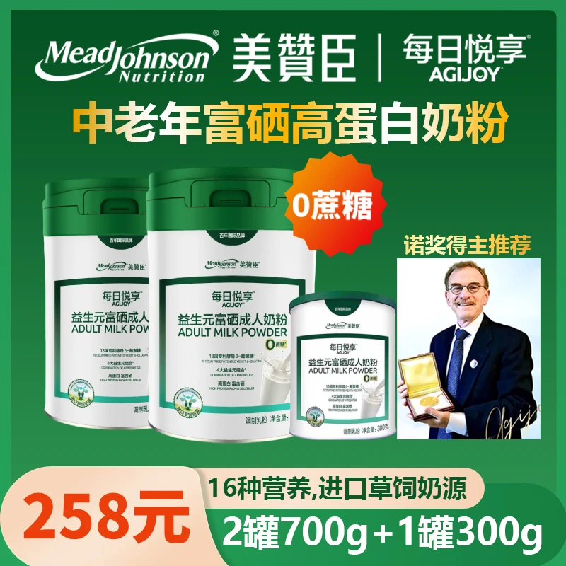 美赞臣益生元富硒蛋白质粉进口奶源钙铁锌多维成人中老年人1700克