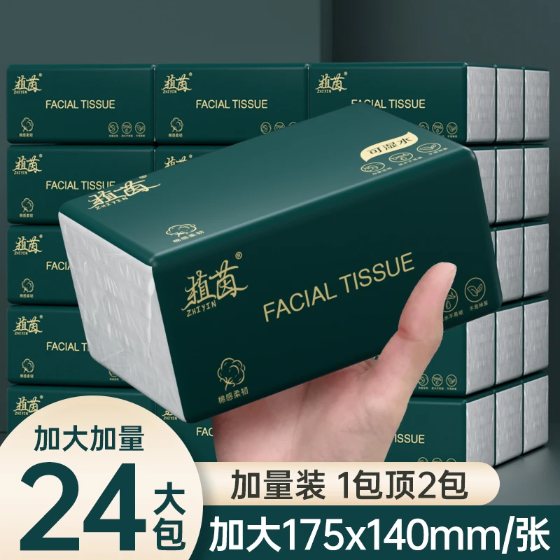 【新疆包邮】植茵抽纸24大包加大加量加长可湿水家用批发整箱抽纸巾