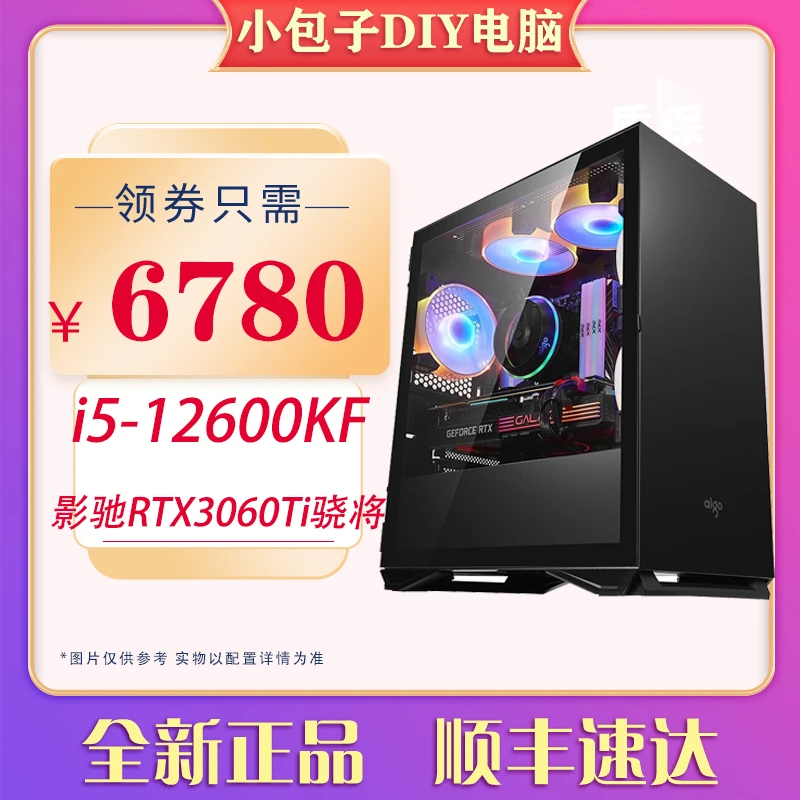 i5-12600KF/3060Ti骁将/TUFB660M-P装机整机台式办公游戏电脑主机