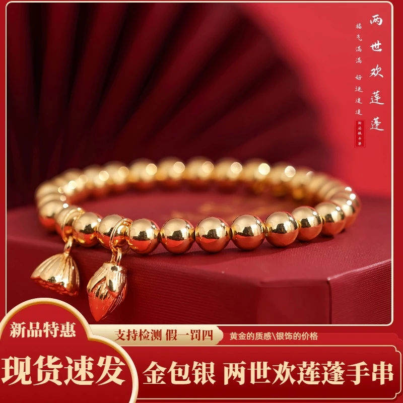 足银手链 金包银两世欢手串圆珠亮面手工传承弹力素款时尚金手链