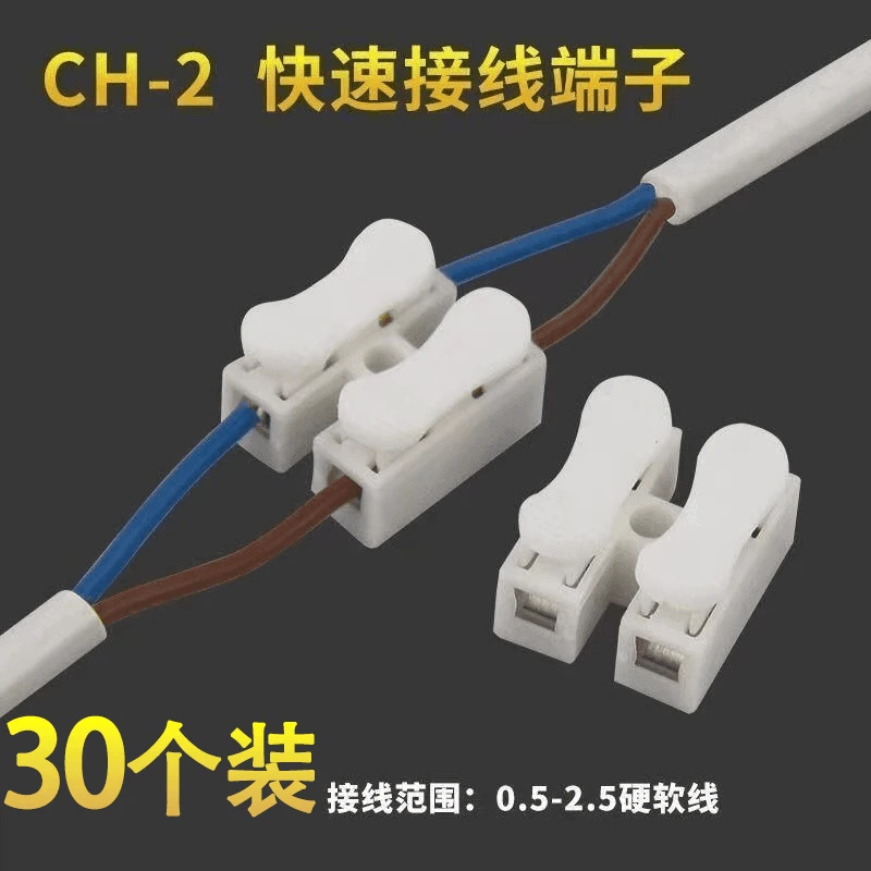 【30个仅5.9元】软/硬通用 按压式接线端子 电线快速连接器