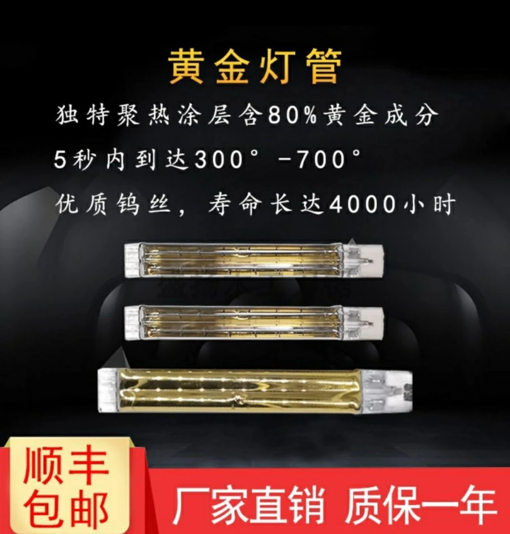 包邮封边机预热烤灯板材加热黄金高温灯管极东南兴款木工配件