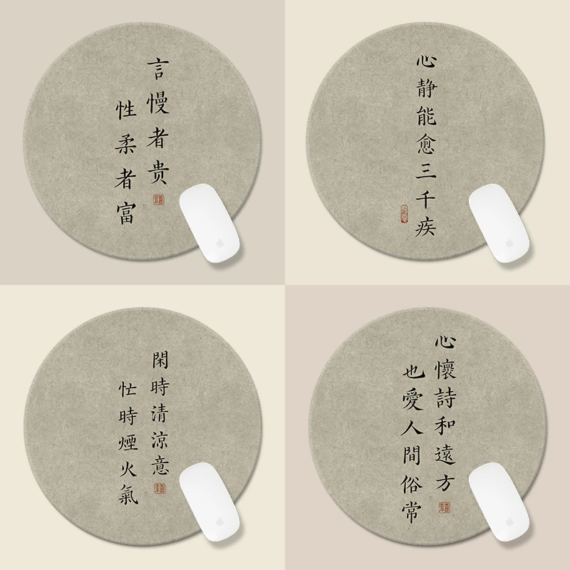 【言慢者贵 性柔者富】创意文字圆形鼠标垫办公桌垫小号国潮书法