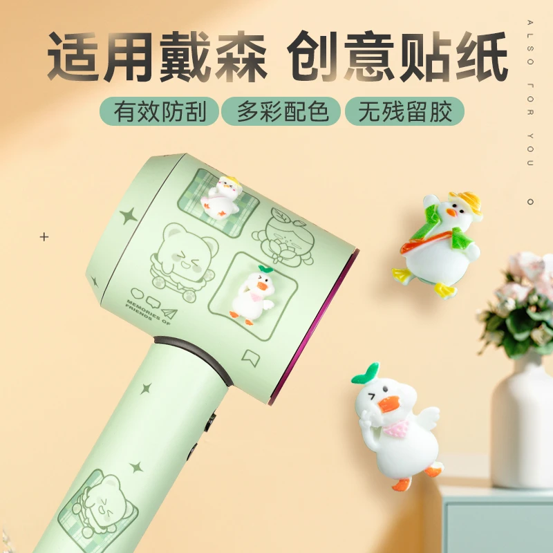 适用Dyson戴森吹风机贴纸潮牌创意个性保护外壳贴膜通用简约格子