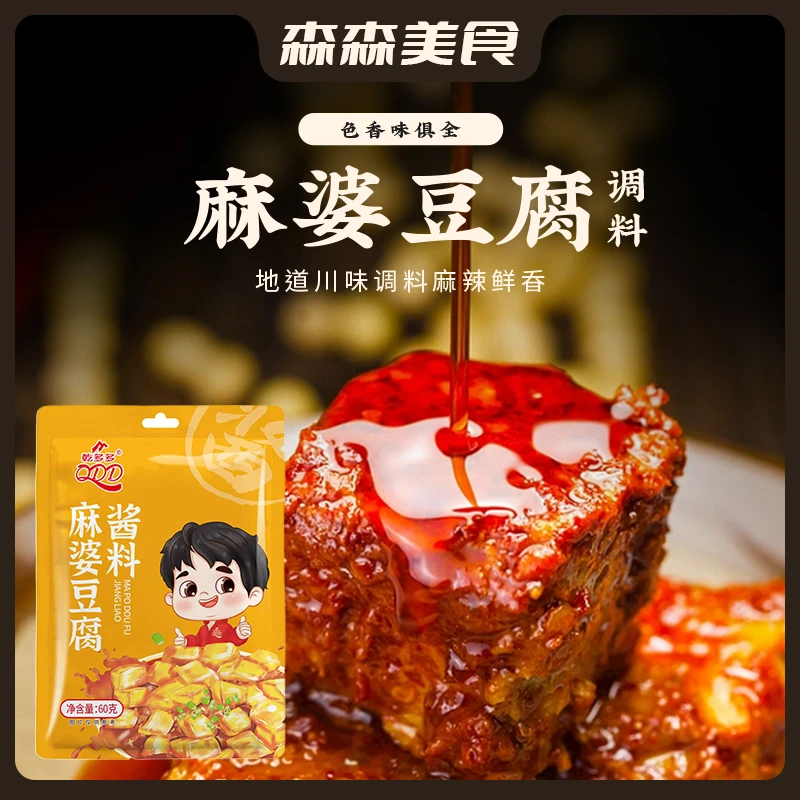 【9.99到手3袋】麻婆豆腐酱料经典川味家用下饭炒菜 加赠品到手3袋