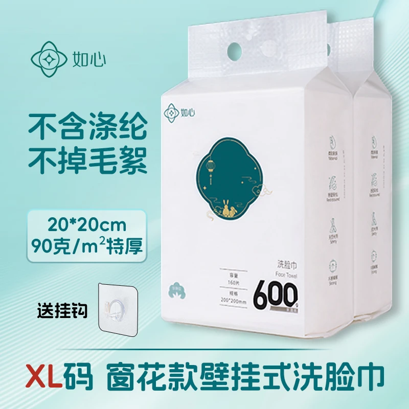 如心【两大提320抽】加大特厚洁面巾悬挂洗脸巾亲肤柔软母婴绵柔巾