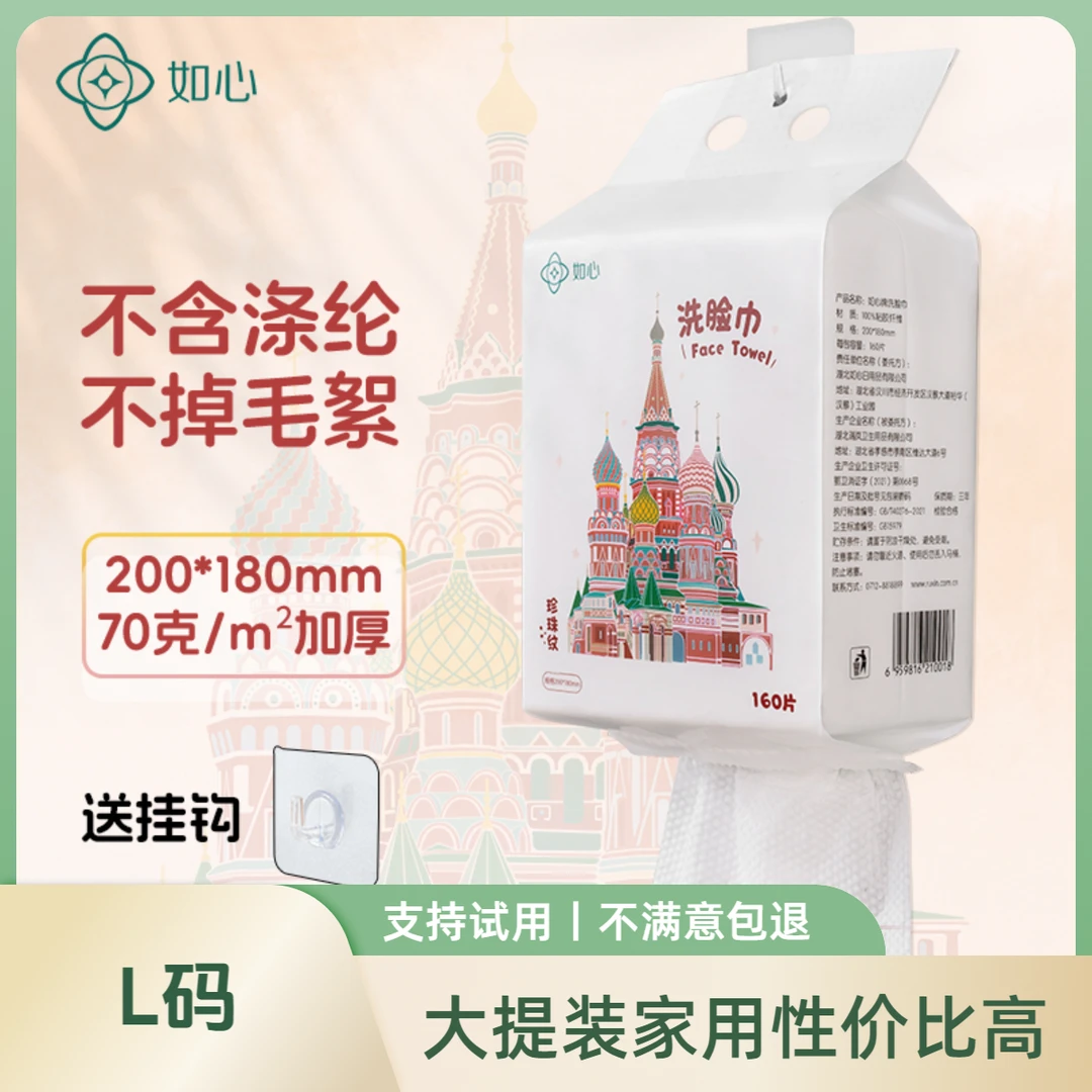 如心加厚母婴洁面洗脸巾悬挂下抽式一次性洗脸绵柔巾亲肤柔软擦脸