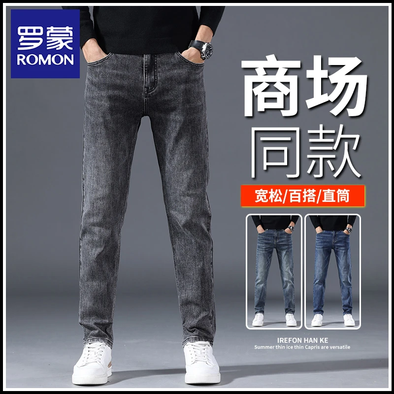 罗蒙高端牛仔裤男士春秋季宽松直筒长裤2025新款弹力百搭休闲裤子
