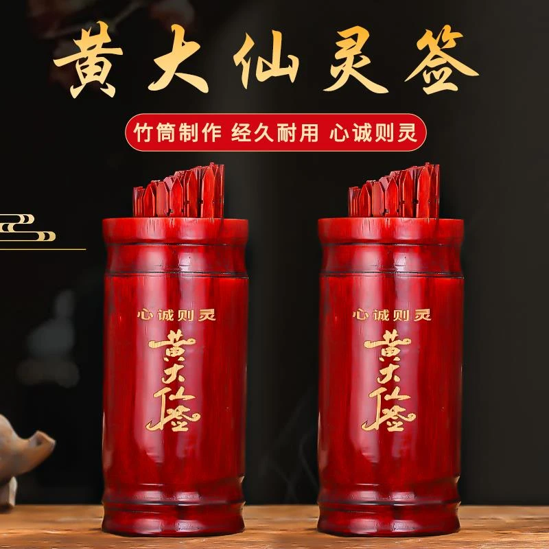 求签筒抽签摇黄大仙签筒100签观音签关帝签家用竹签桶定制解签书