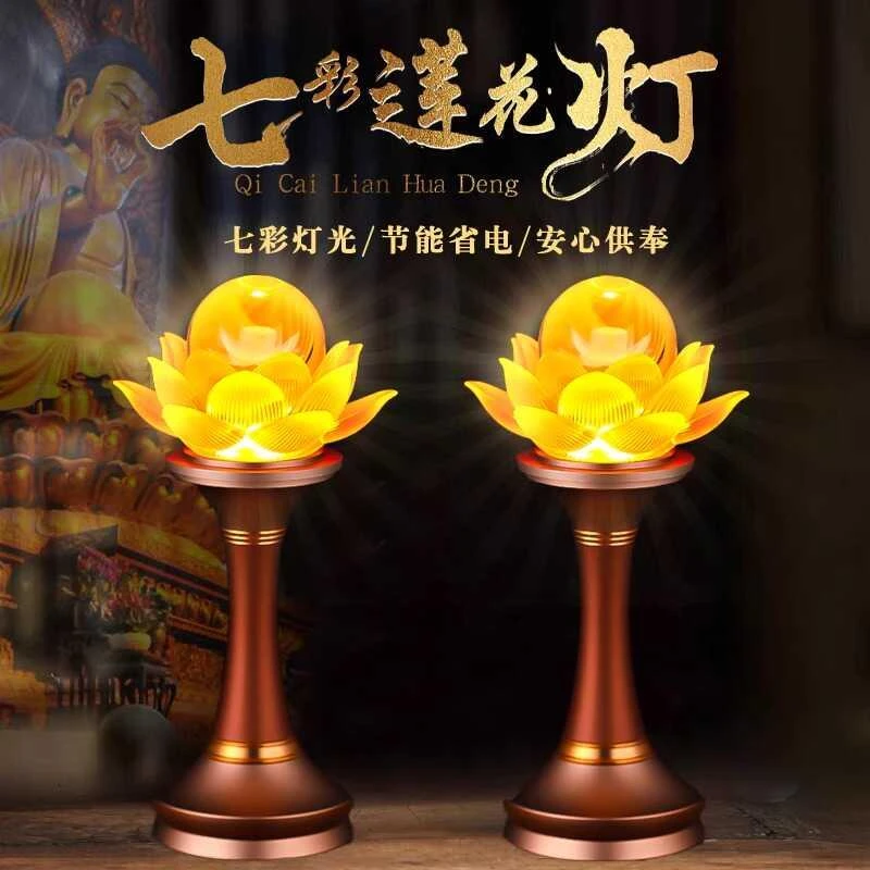 琉璃七彩莲花灯新款佛前供灯观音菩萨佛前灯神台灯led长明灯贡灯