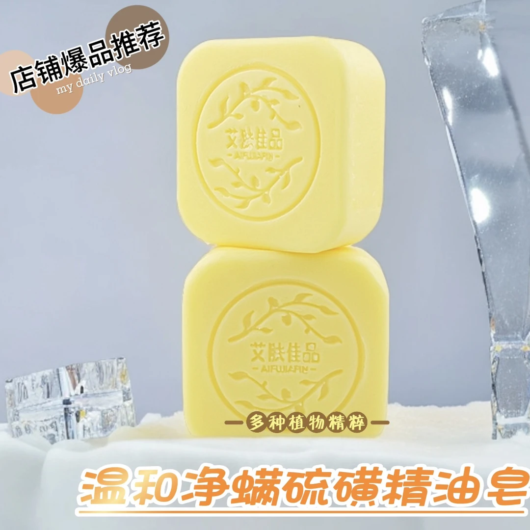 海盐硫磺精油皂净满深层清洁控油保湿温和浴香奶皂