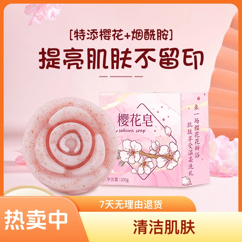 女士香水皂樱花烟酰胺香皂清洁肌肤男士旷野香香水皂