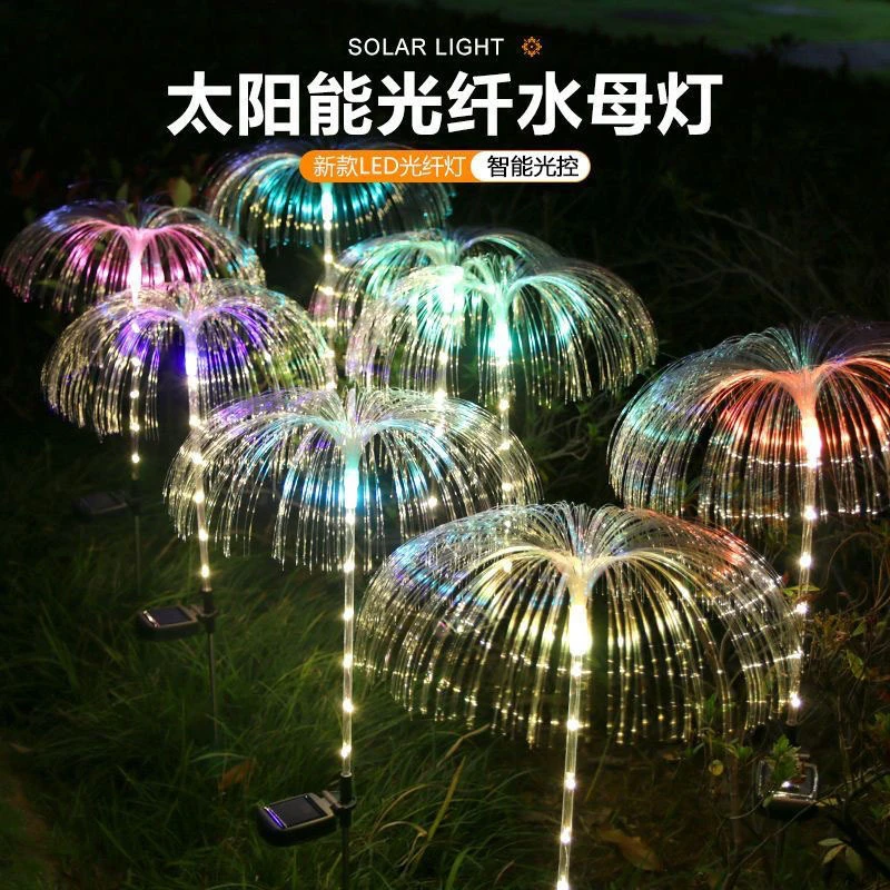 太阳能灯七彩变色光纤水母灯别墅花园庭院地插灯户外防水景观夜灯