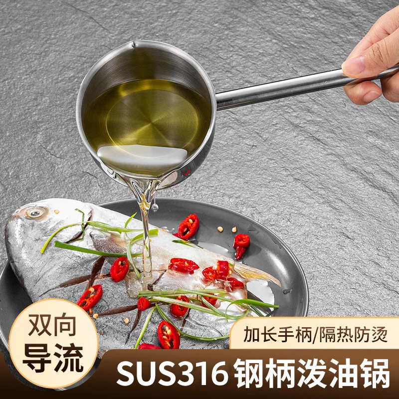 不锈钢泼油小锅家用厨房热油神器炝油烧油锅淋油浇油专用迷你小锅