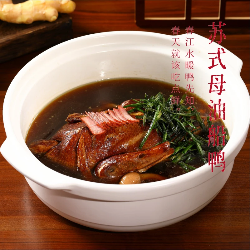 苏式母油船鸭（煲）3150g 酥烂鲜香汤可下面下馄饨