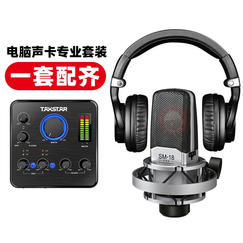 得胜声卡麦克风套装MX630配SM-18 PRO或TAK55 专业电容麦电脑录音