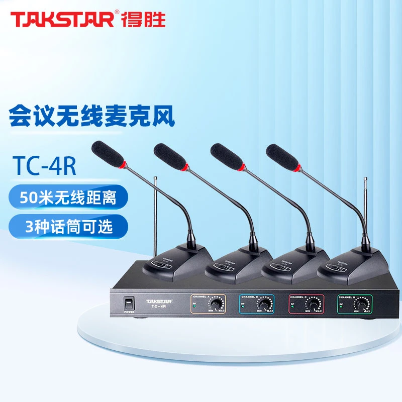 得胜TC-4R一拖四无线会议麦克风手持话筒台式专业演出舞台抗干扰
