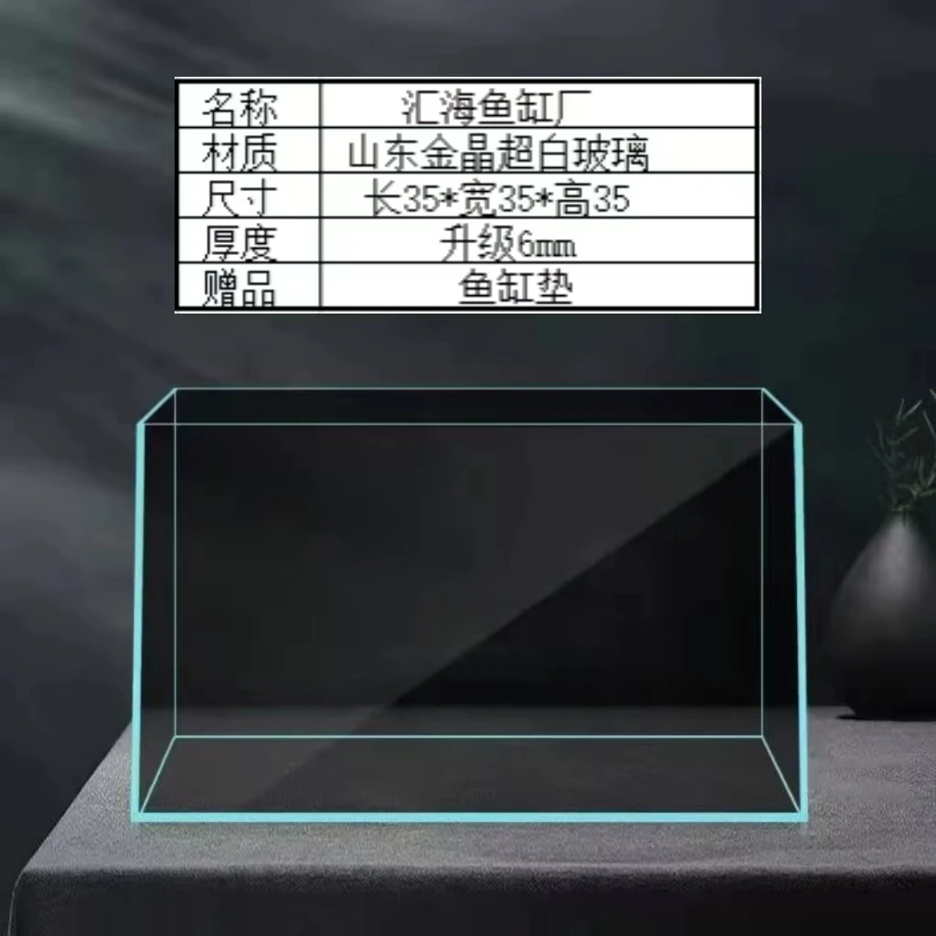 汇海长35宽35高35厚6mm金晶超白鱼缸客厅桌面办公室鱼缸