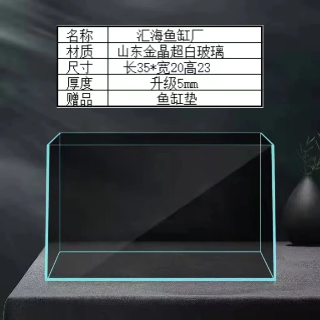 汇海长35宽20高23厚5mm金晶超白鱼缸客厅桌面办公室缸