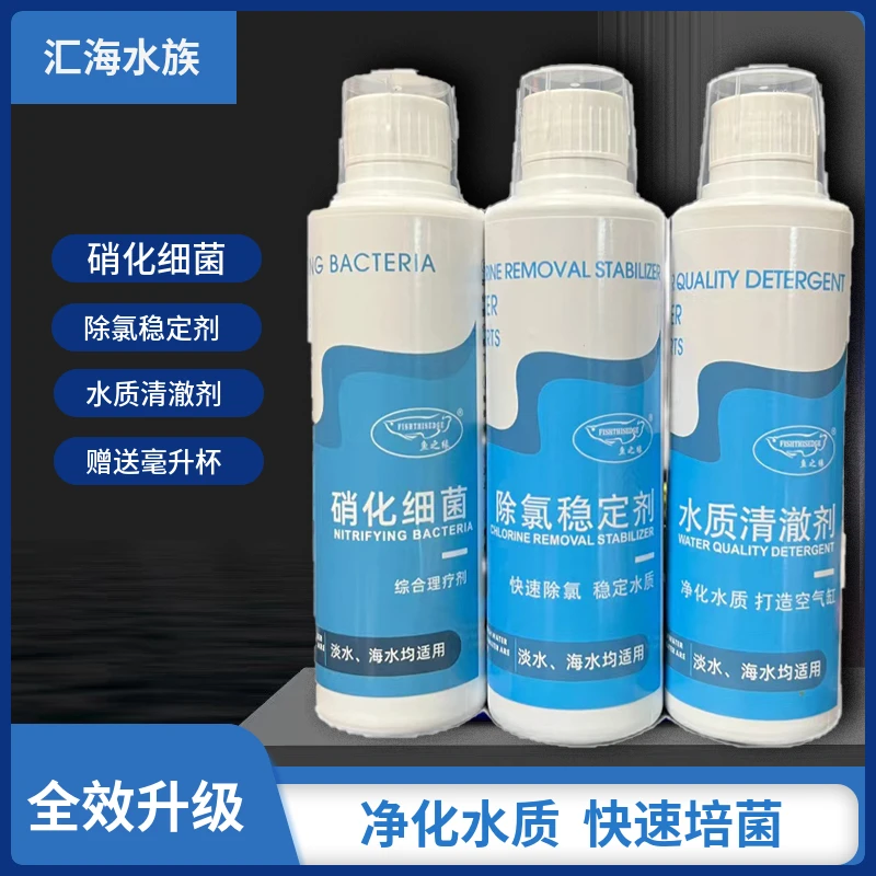 养水养鱼套餐硝化细菌水质稳定净水剂水族专用净化水质养水必备