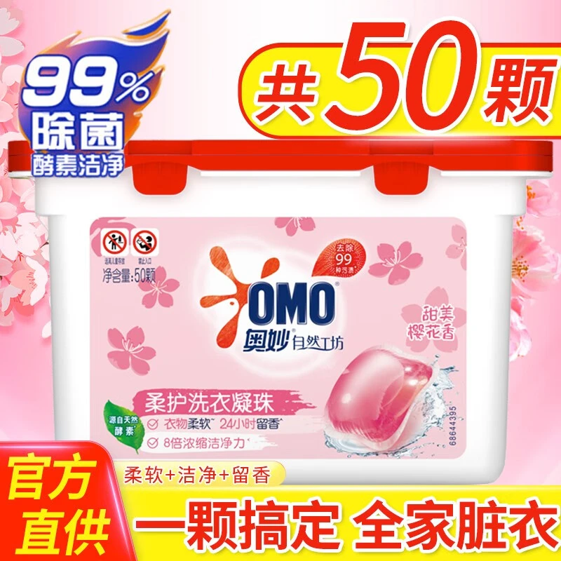OMO/奥妙洗衣凝珠浓缩洗衣液自然工坊除菌除螨柔顺护色持久香50颗